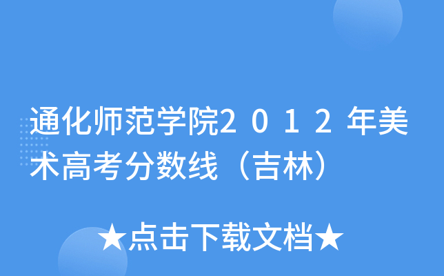 ͨWԺ2012g߿֔(sh)֣