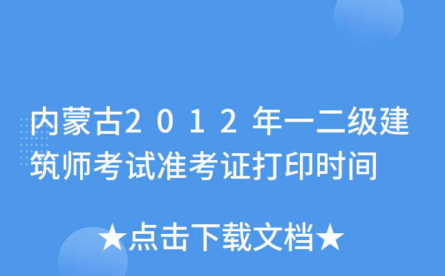 (ni)ɹ2012һ(j)ԇ(zhn)Cӡr(sh)g