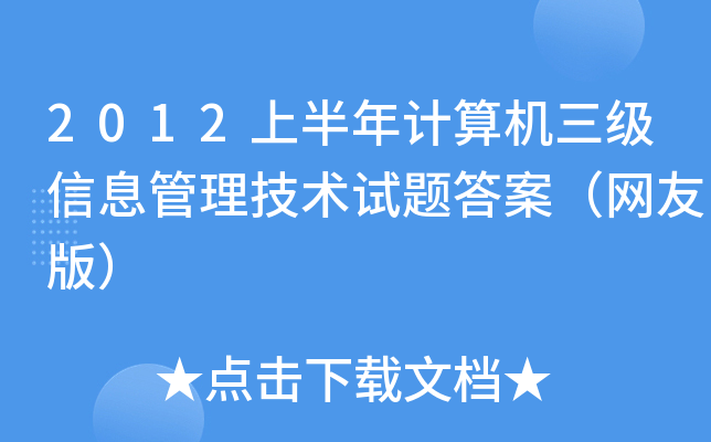 2012ϰӋ(j)C(j)(j)Ϣg(sh)ԇ}𰸣W(wng)Ѱ棩