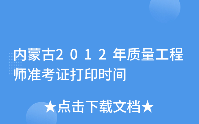 (ni)ɹ2012|(zh)̎(zhn)Cӡr(sh)g