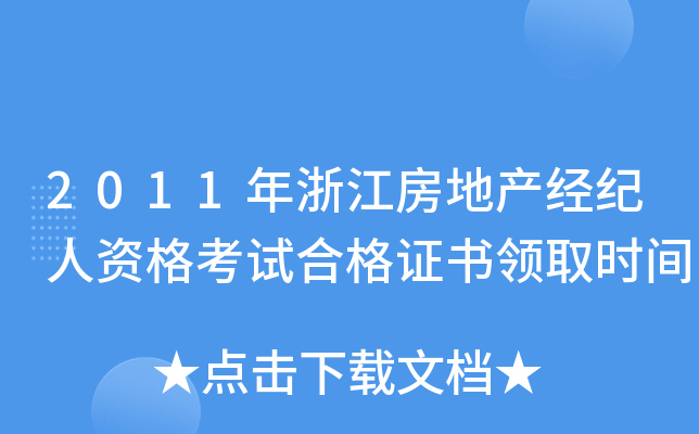 2011㽭خa(chn)(jng)o(j)YԇϸCI(lng)ȡr(sh)g