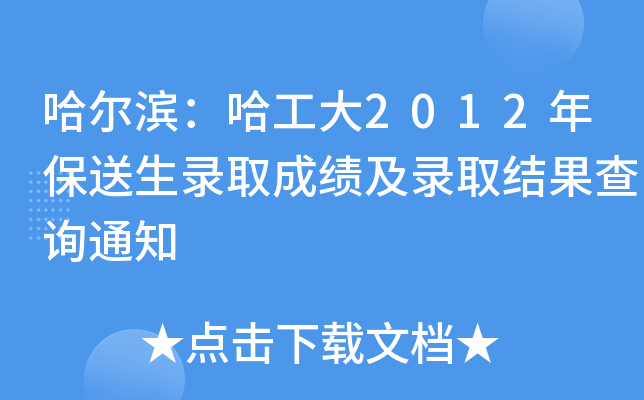 I2012걣ȡɿȡY(ji)ԃ֪ͨ