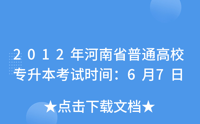 2012ʡͨУԇr(sh)g67