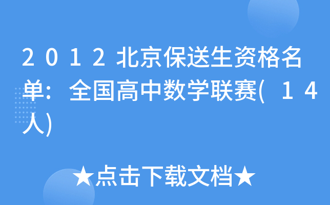 2012Y:ȫД(sh)W(xu)(lin)ِ(14)