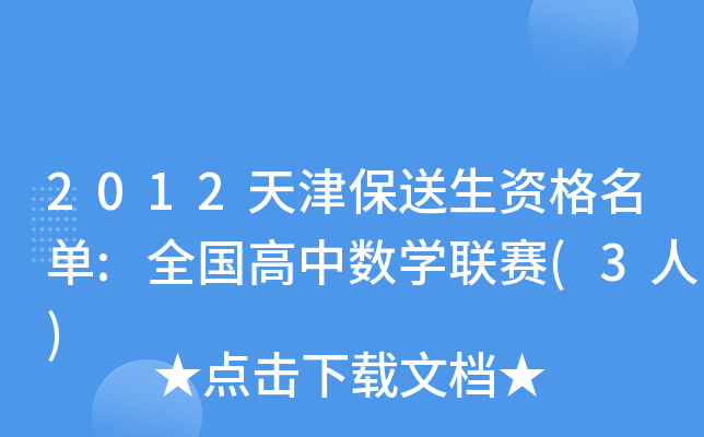 2012Y:ȫД(sh)W(xu)(lin)ِ(3)