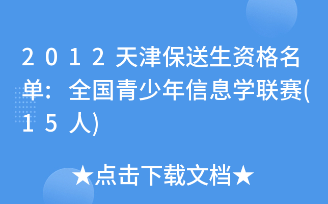 2012Y:ȫϢW(xu)(lin)ِ(15)
