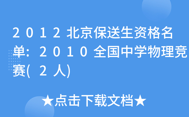 2012Y:2010ȫЌW(xu)ِ(2)
