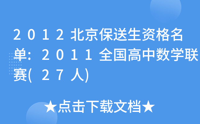 2012Y:2011ȫД(sh)W(lin)ِ(27)