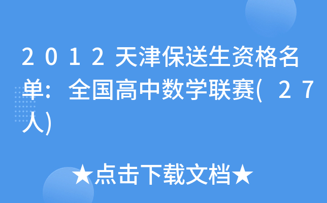 2012Y:ȫ(gu)Д(sh)W(xu)(lin)ِ(27)