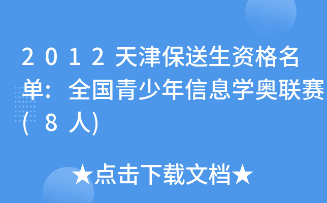 2012Y:ȫϢW(xu)W(lin)ِ(8)
