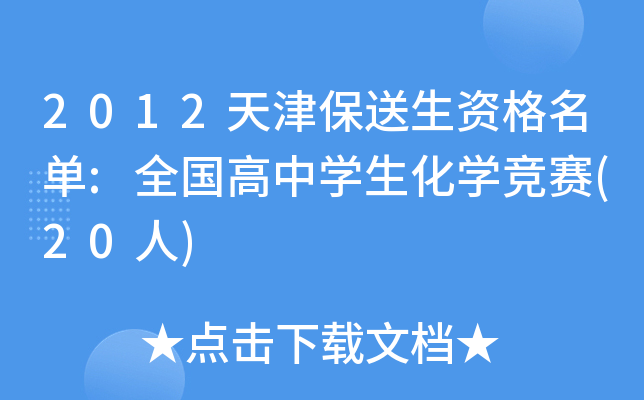 2012Y:ȫЌW(xu)W(xu)ِ(20)