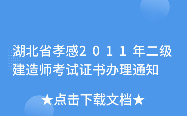 ʡТ2011(j)쎟ԇC(sh)k֪ͨ