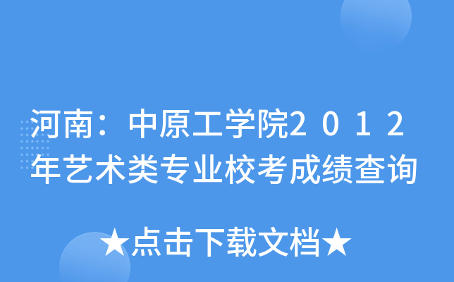 ϣԭW(xu)Ժ2012ˇg(sh)(li)(zhun)I(y)ɿ(j)ԃ(xn)