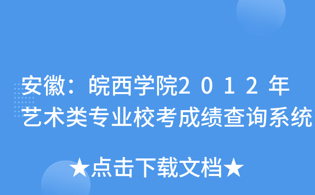 գW(xu)Ժ2012ˇg(sh)I(y)ɿ(j)ԃϵy(tng)