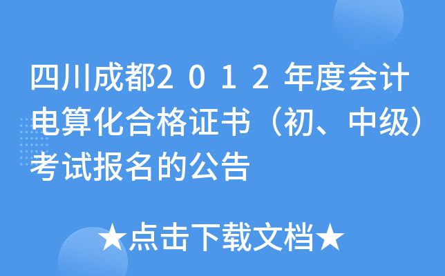 Ĵɶ2012ȕӋ㻯ϸCмԇĹ