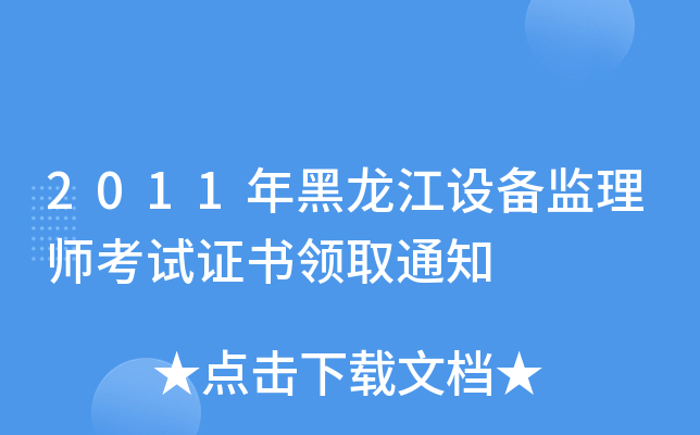 2011O(sh)O(jin)펟ԇCI(lng)ȡ֪ͨ