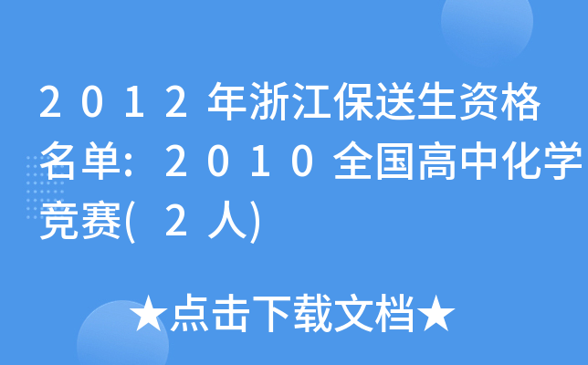 2012㽭Y:2010ȫлW(xu)ِ(2)