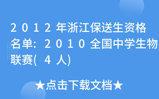 2012㽭Y:2010ȫ(gu)ЌW(xu)(lin)ِ(4)
