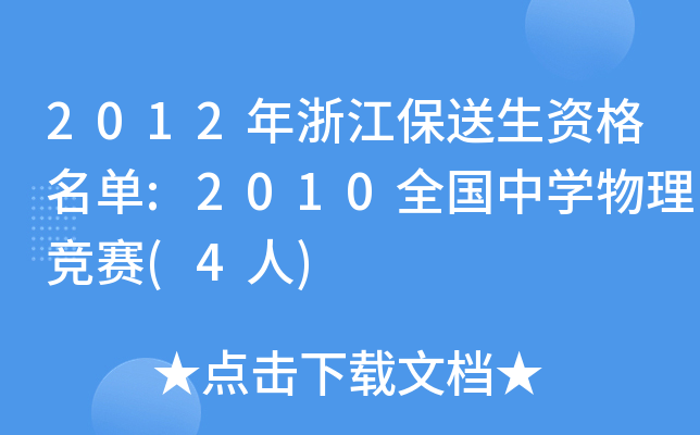 2012㽭Y:2010ȫЌWِ(4)