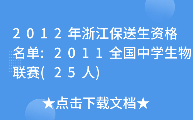 2012㽭Y:2011ȫЌW(xu)(lin)ِ(25)