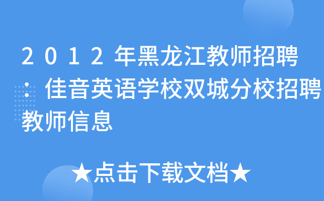 2012̎ƸӢZW(xu)УpǷУƸ̎Ϣ