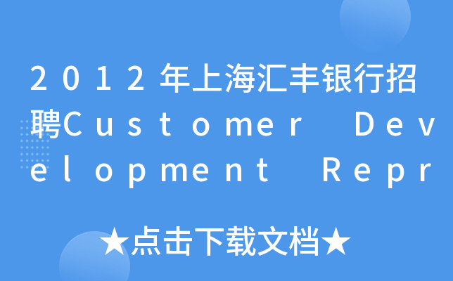 2012ϺRSyƸCustomer Development Representat