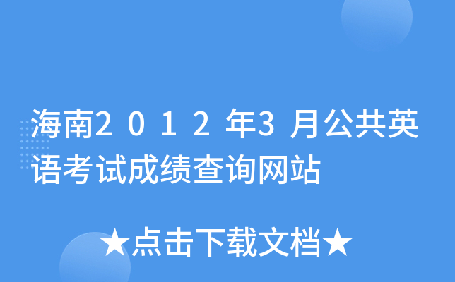 20123¹ӢZ(y)ԇɿ(j)ԃ(xn)W(wng)վ