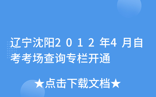 |(yng)20124Կ(chng)ԃ(xn)(zhun)_(ki)ͨ