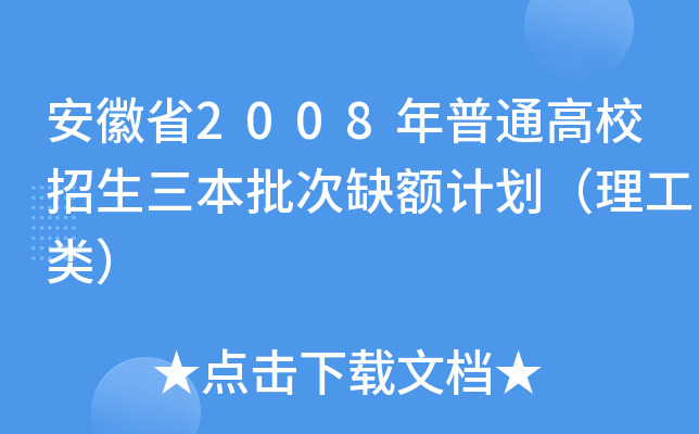 ʡ2008ͨУȱ~Ӌ(j)