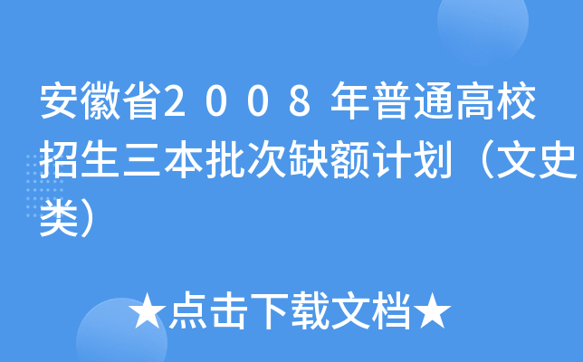 ʡ2008ͨУȱ~Ӌ(j)ʷ