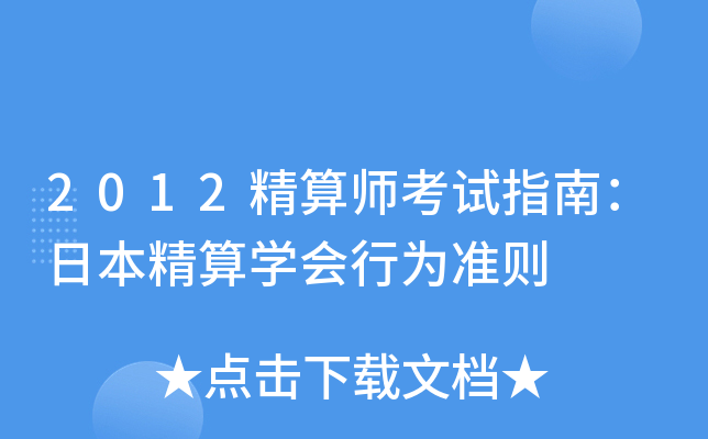2012㎟ԇָϣձW(xu)(hu)О(zhn)t
