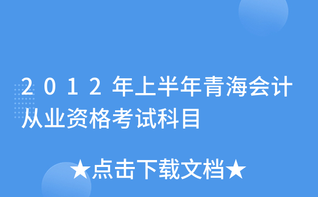 2012ϰຣ(hu)Ӌ(j)ĘI(y)YԇĿ