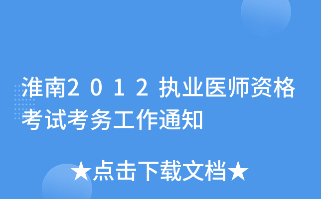 2012(zh)I(y)t(y)Yԇ(w)֪ͨ