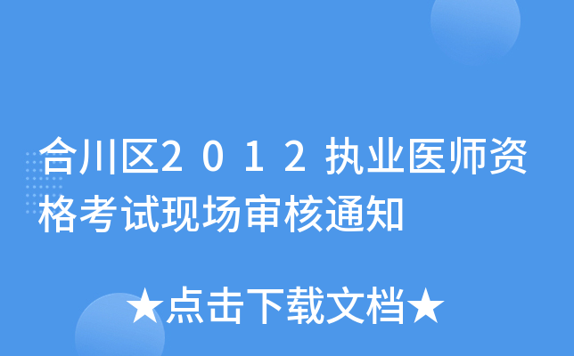 ϴ^(q)2012(zh)I(y)t(y)YԇF(xin)֪ͨ