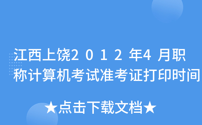 20124QӋ(j)C(j)ԇ(zhn)Cӡr(sh)g