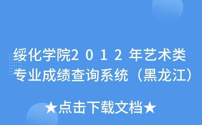 W(xu)Ժ2012ˇg(sh)I(y)ɿԃϵy(tng)