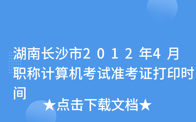 L(zhng)ɳ20124QӋ(j)C(j)ԇ(zhn)Cӡr(sh)g