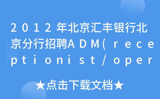 2012걱RSyбƸADM(receptionist/operator)(sh)(x)