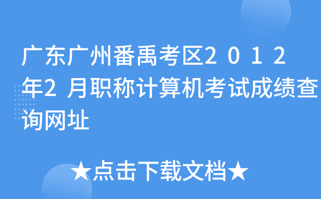 V|Vݷ^(q)20122QӋ(j)C(j)ԇɿ(j)ԃW(wng)ַ