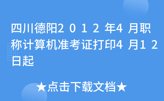 Ĵ20124QӋC(j)(zhn)Cӡ412