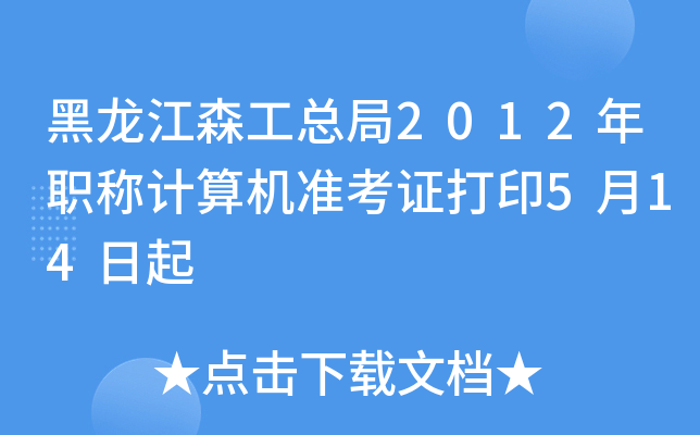 ɭ2012Q(chng)Ӌ(j)C(j)(zhn)Cӡ514