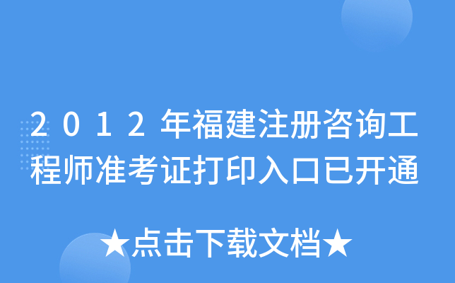 2012긣ע(c)ԃ̎(zhn)Cӡ_ͨ