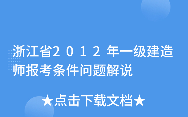 㽭ʡ2012һ(j)쎟(bo)l}f