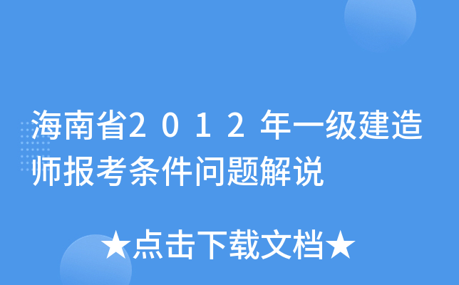 ʡ2012һ쎟󿼗l}f