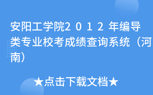 ꖹW(xu)Ժ2012꾎(do)I(y)ɿԃϵy(tng)ϣ