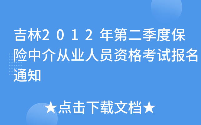 2012ڶȱUнĘI(y)ˆTYԇ֪ͨ