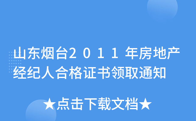 ɽ|_(ti)2011귿خa(chn)(jng)o(j)˺ϸCI(lng)ȡ֪ͨ