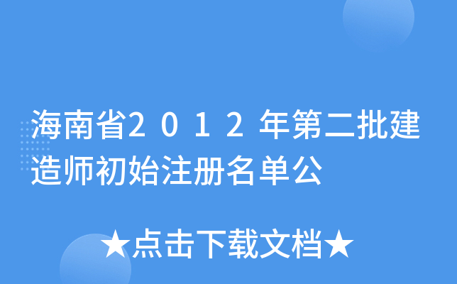 ʡ2012ڶ쎟ʼע(c)ι