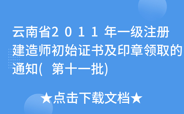 ʡ2011һעԽ쎟ʼCӡIȡ֪ͨ(ʮһ)