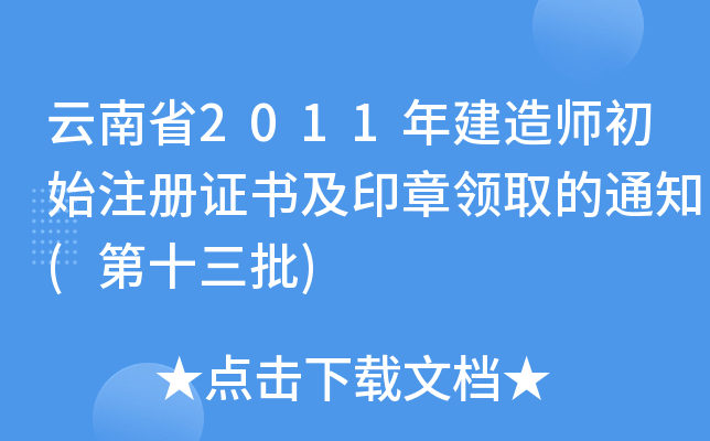 ʡ2011꽨쎟ʼעCӡI(lng)ȡ֪ͨ(ʮ)